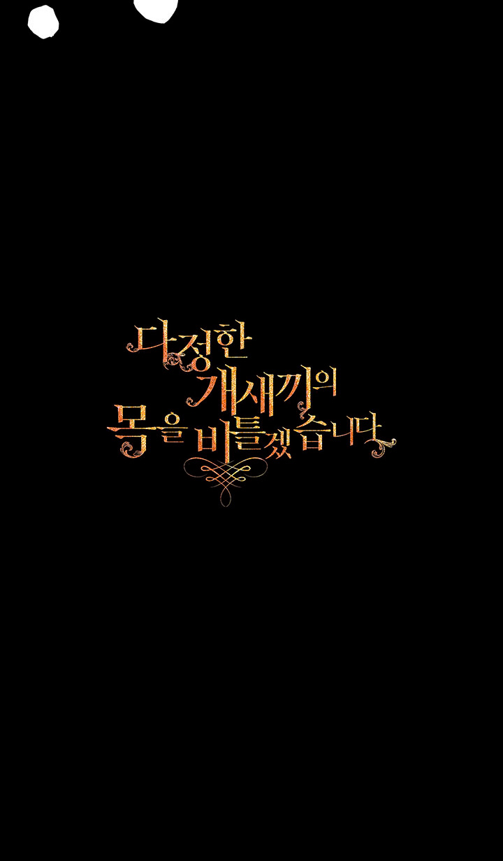 Torceré el cuello de un perro amistoso Capítulo 57 - Page 49