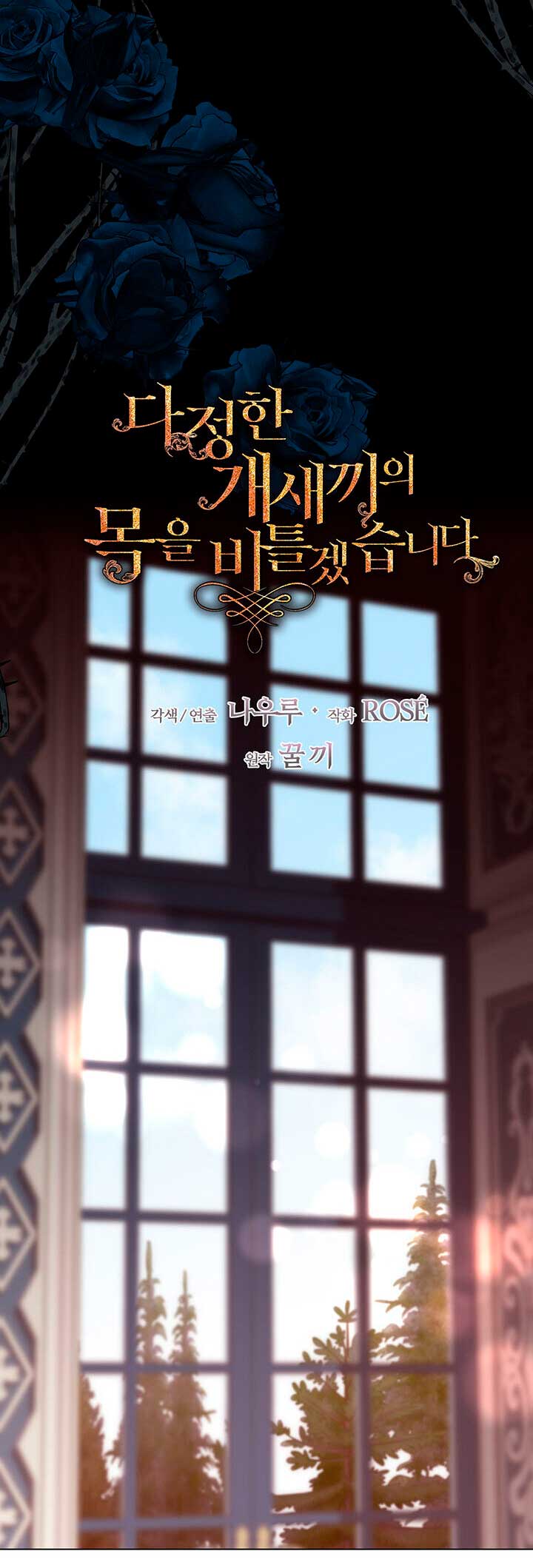 Torceré el cuello de un perro amistoso Capítulo 59 - Page 22