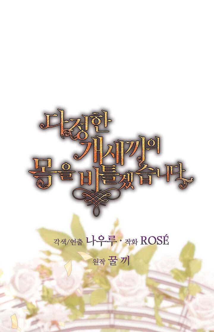 Torceré el cuello de un perro amistoso Capítulo 60 - Page 36