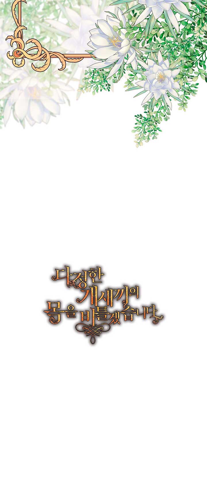 Torceré el cuello de un perro amistoso Capítulo 60 - Page 59