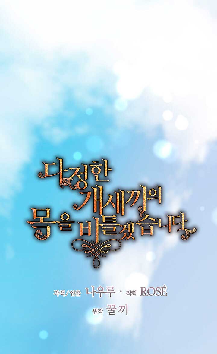 Torceré el cuello de un perro amistoso Capítulo 61 - Page 18