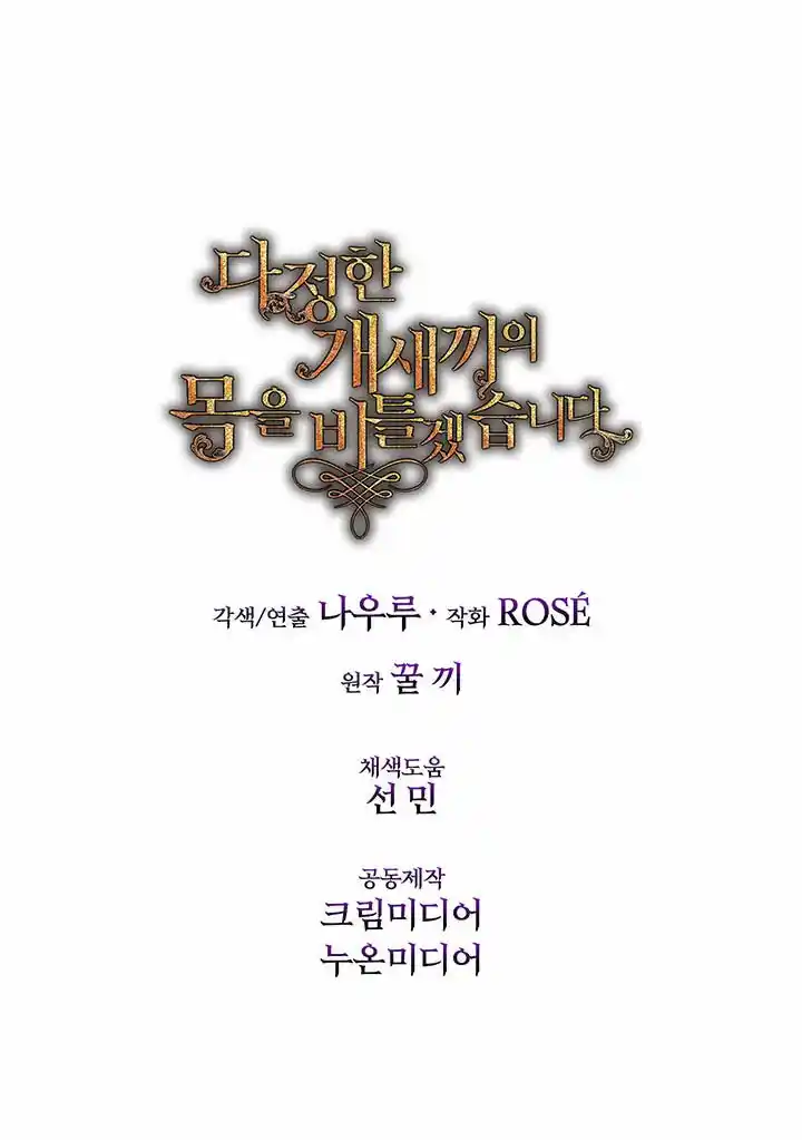 Torceré el cuello de un perro amistoso Capítulo 65 - Page 71