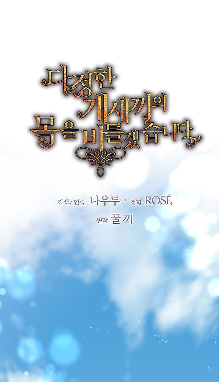 Torceré el cuello de un perro amistoso Capítulo 66 - Page 17