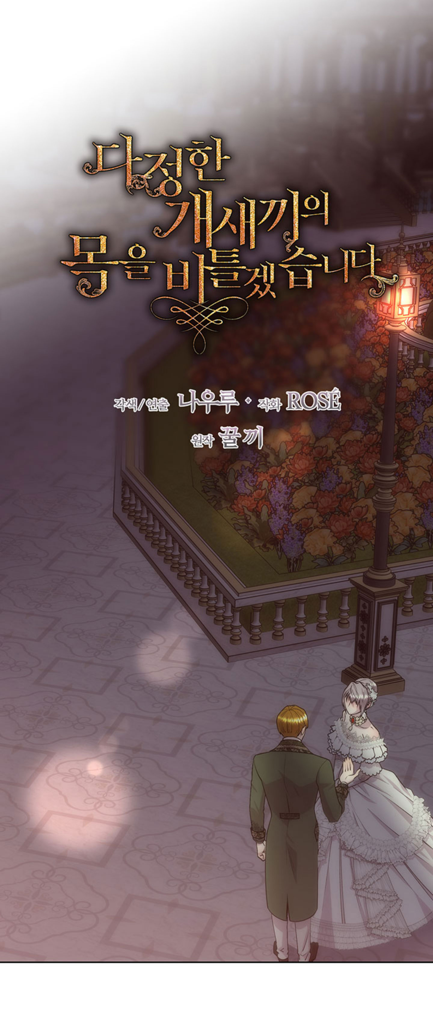 Torceré el cuello de un perro amistoso Capítulo 67 - Page 50