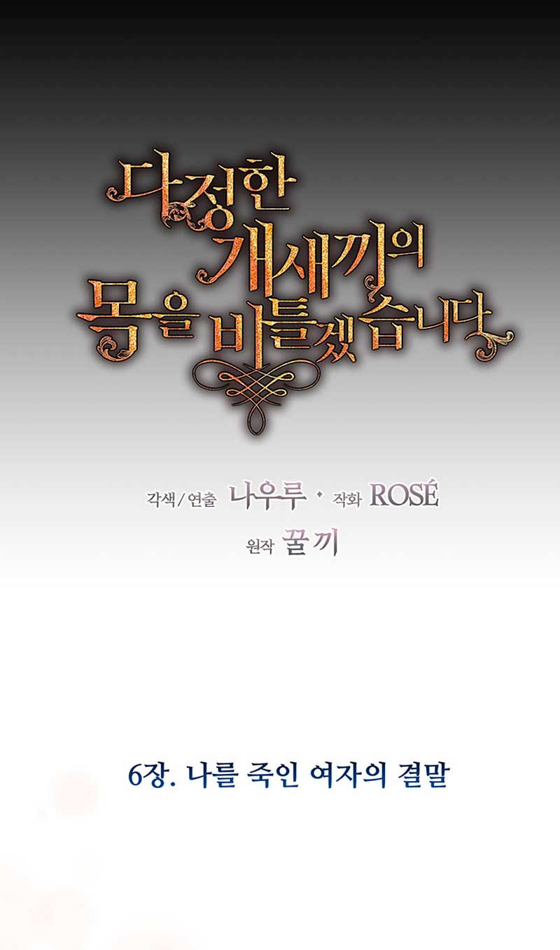 Torceré el cuello de un perro amistoso Capítulo 70 - Page 47