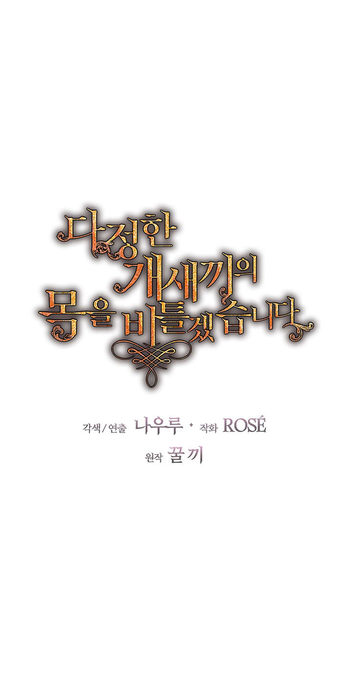 Torceré el cuello de un perro amistoso Capítulo 72 - Page 17