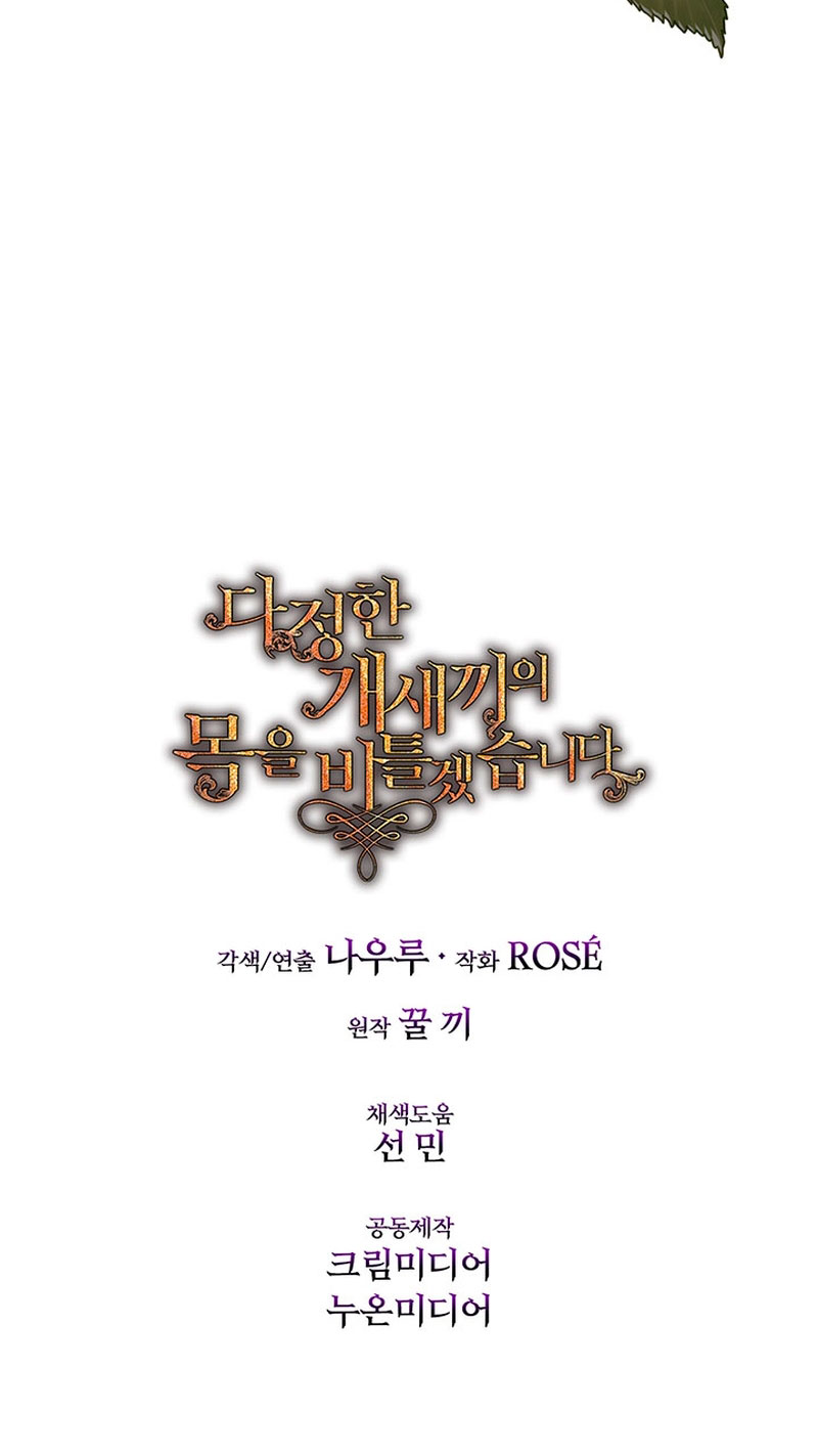 Torceré el cuello de un perro amistoso Capítulo 75 - Page 56