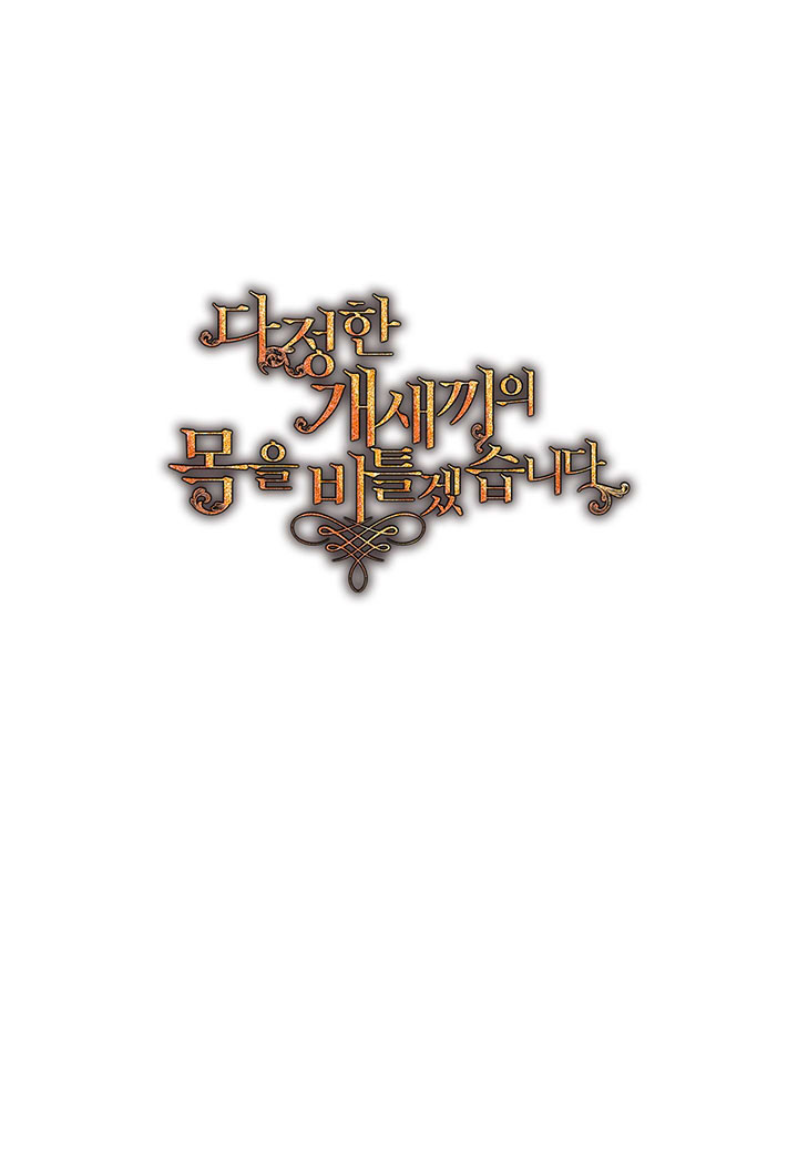 Torceré el cuello de un perro amistoso Capítulo 76 - Page 46