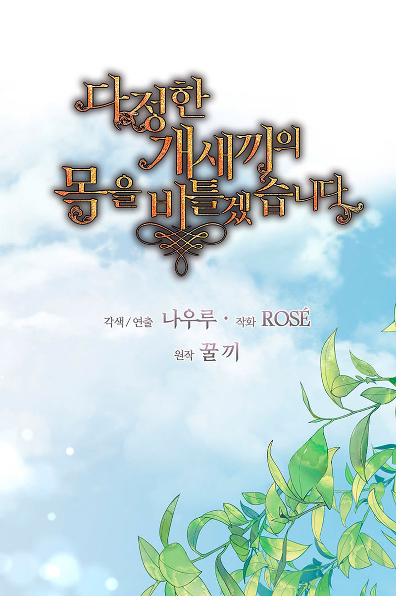 Torceré el cuello de un perro amistoso Capítulo 78 - Page 16