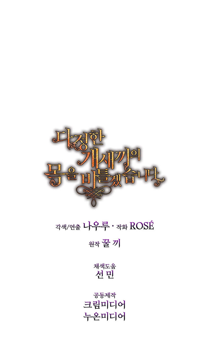 Torceré el cuello de un perro amistoso Capítulo 78 - Page 66
