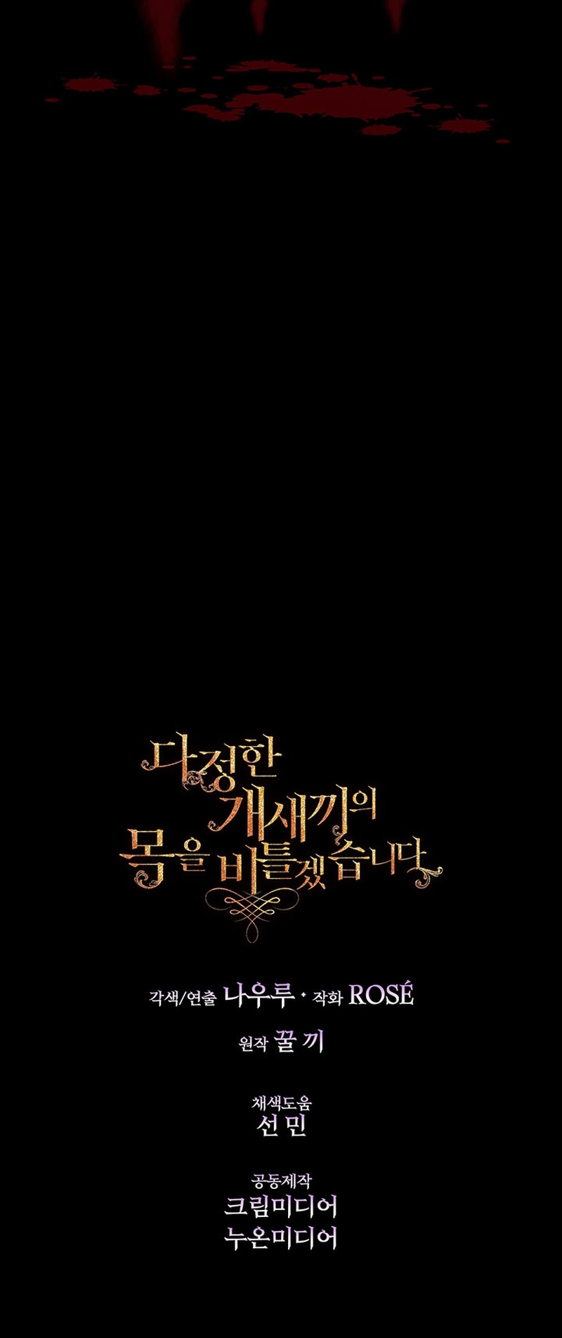 Torceré el cuello de un perro amistoso Capítulo 79 - Page 28