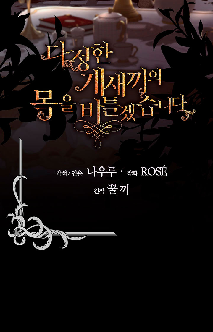 Torceré el cuello de un perro amistoso Capítulo 81 - Page 7