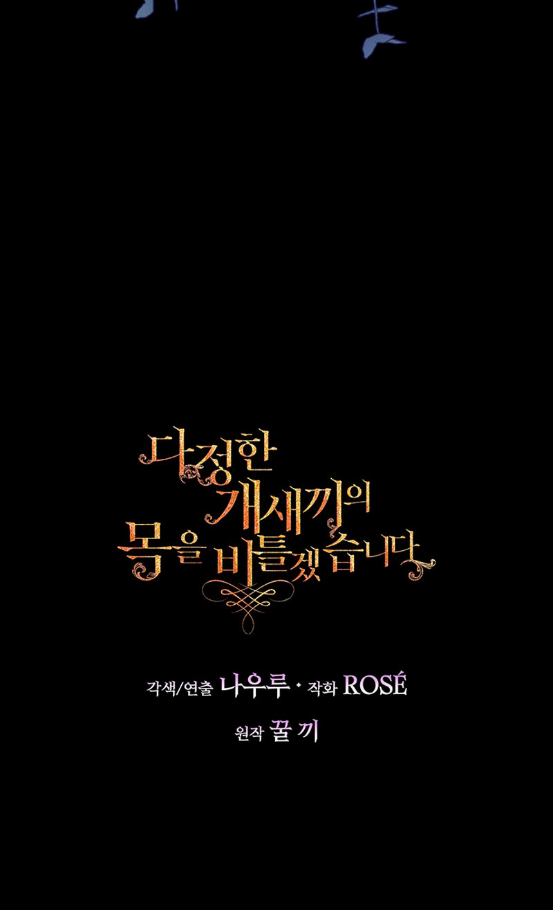 Torceré el cuello de un perro amistoso Capítulo 83 - Page 78