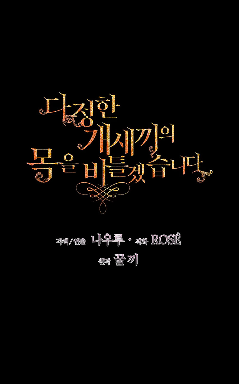 Torceré el cuello de un perro amistoso Capítulo 83 - Page 9