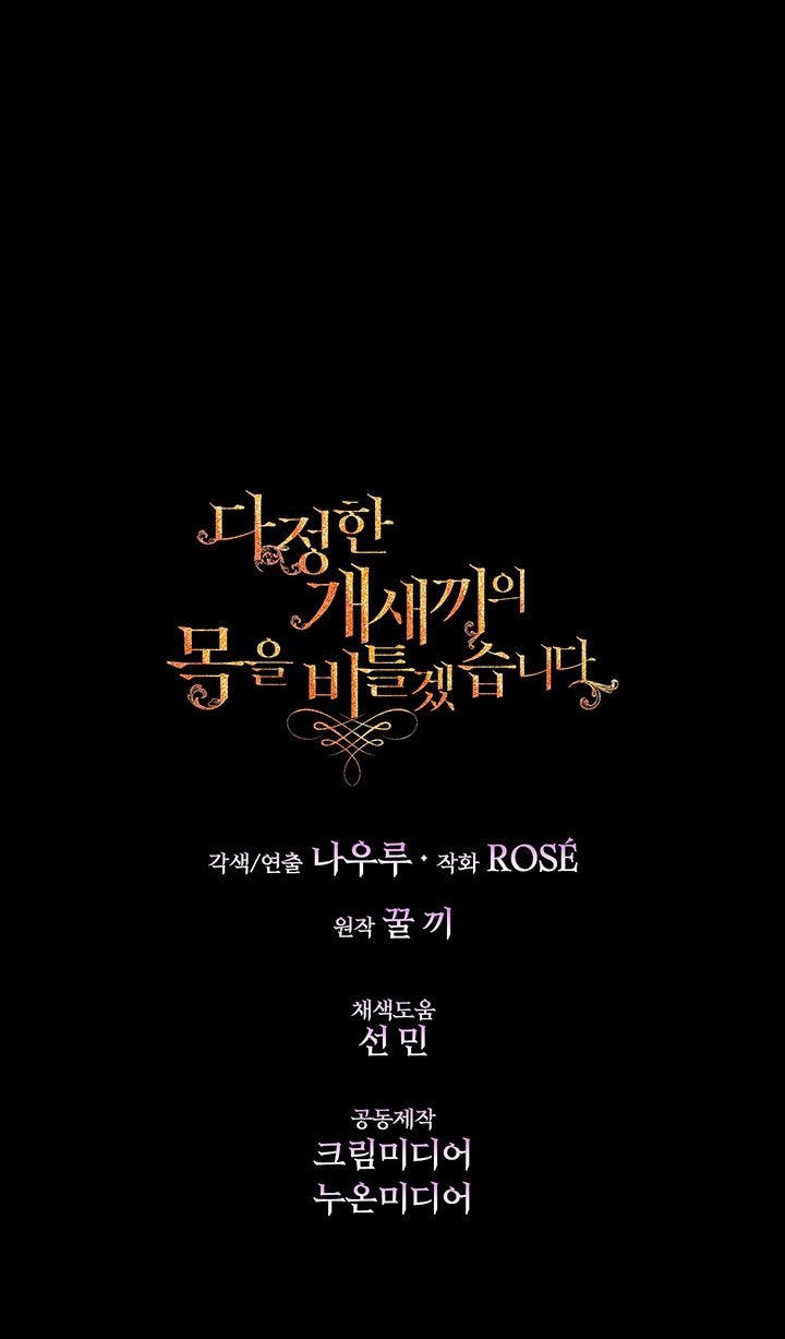 Torceré el cuello de un perro amistoso Capítulo 84 - Page 83