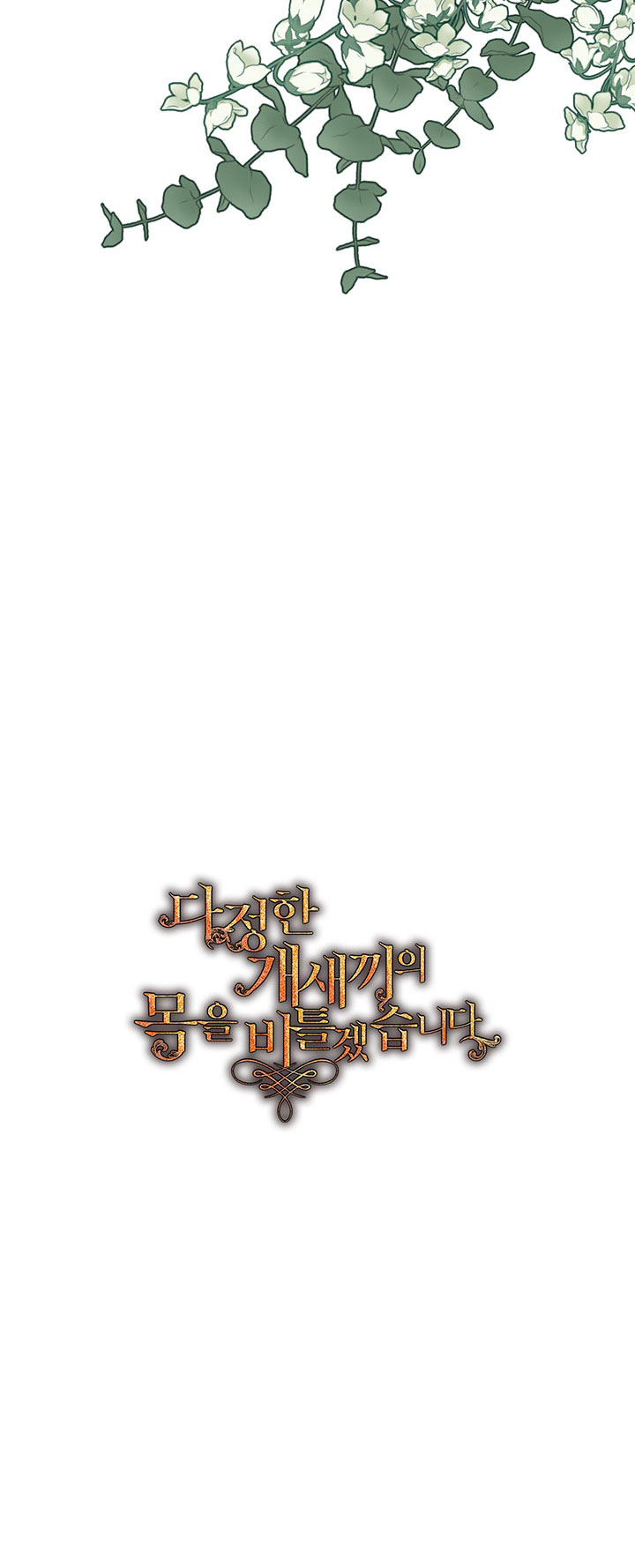 Torceré el cuello de un perro amistoso Capítulo 85 - Page 59