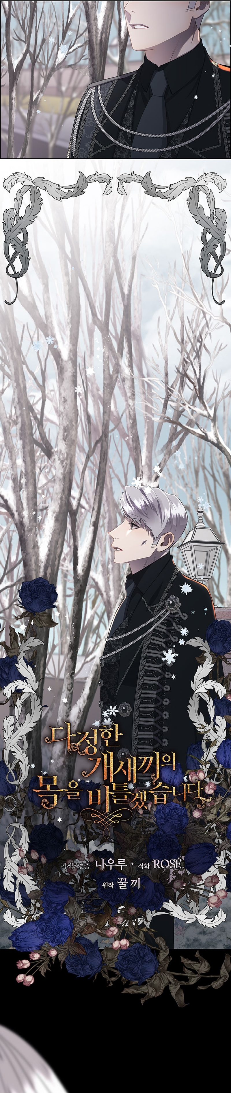 Torceré el cuello de un perro amistoso Capítulo 86 - Page 14