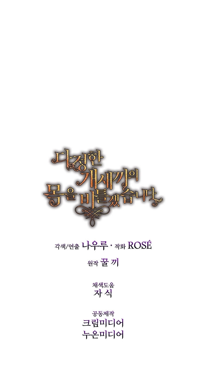 Torceré el cuello de un perro amistoso Capítulo 87 - Page 27