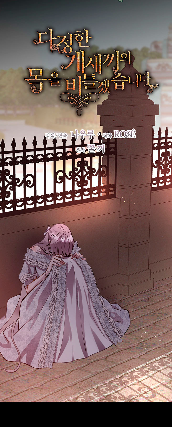 Torceré el cuello de un perro amistoso Capítulo 89 - Page 25