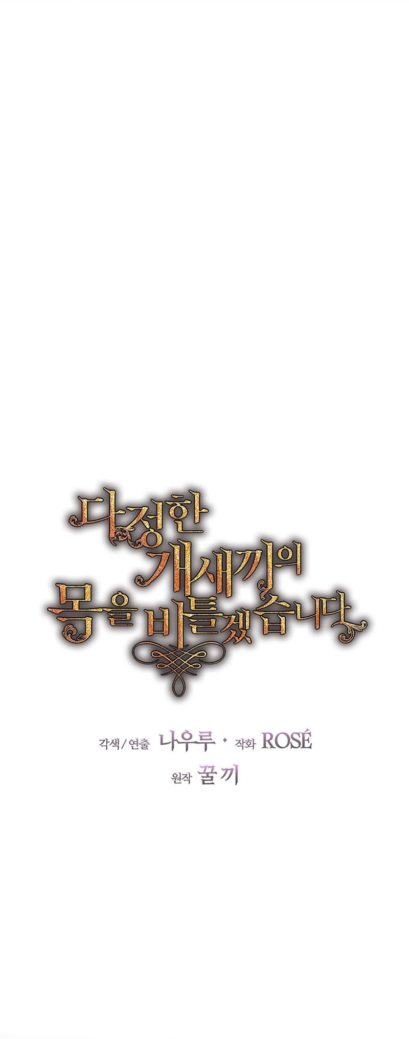 Torceré el cuello de un perro amistoso Capítulo 92 - Page 5