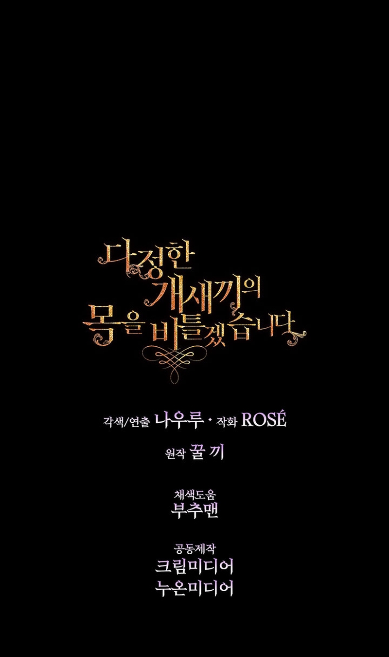 Torceré el cuello de un perro amistoso Capítulo 98 - Page 25