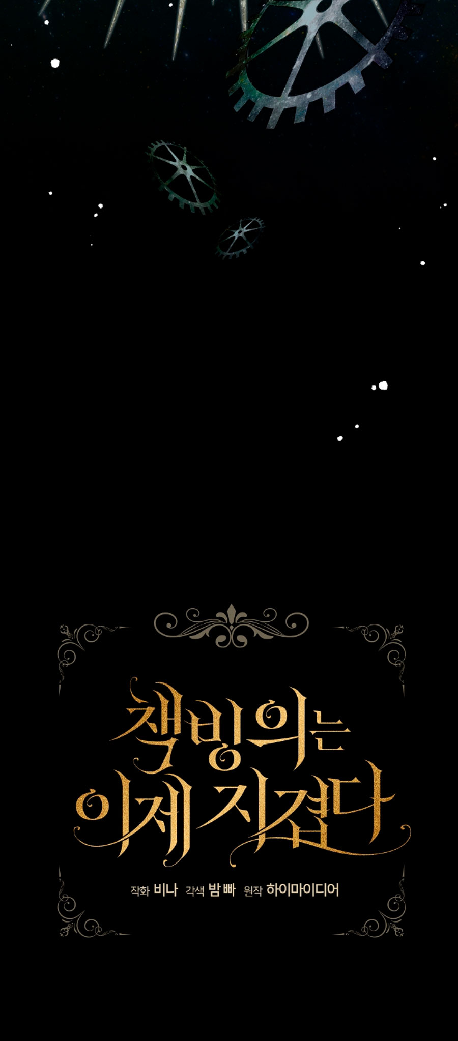 La posesión de libros es ahora aburrida para mí Capítulo 1 - Page 32