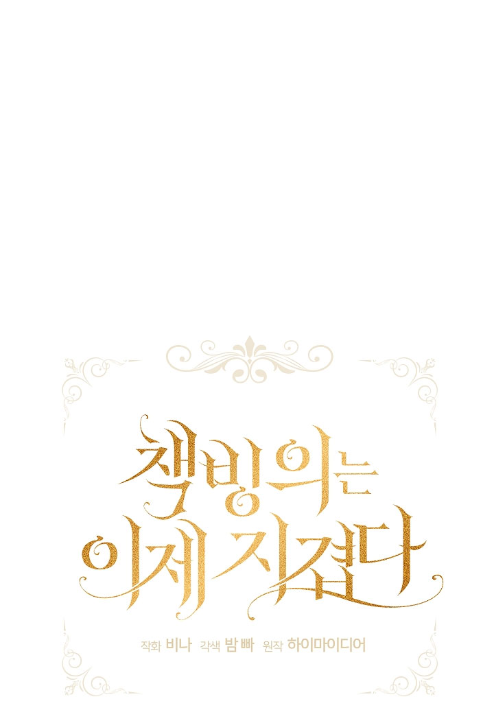 La posesión de libros es ahora aburrida para mí Capítulo 15 - Page 9