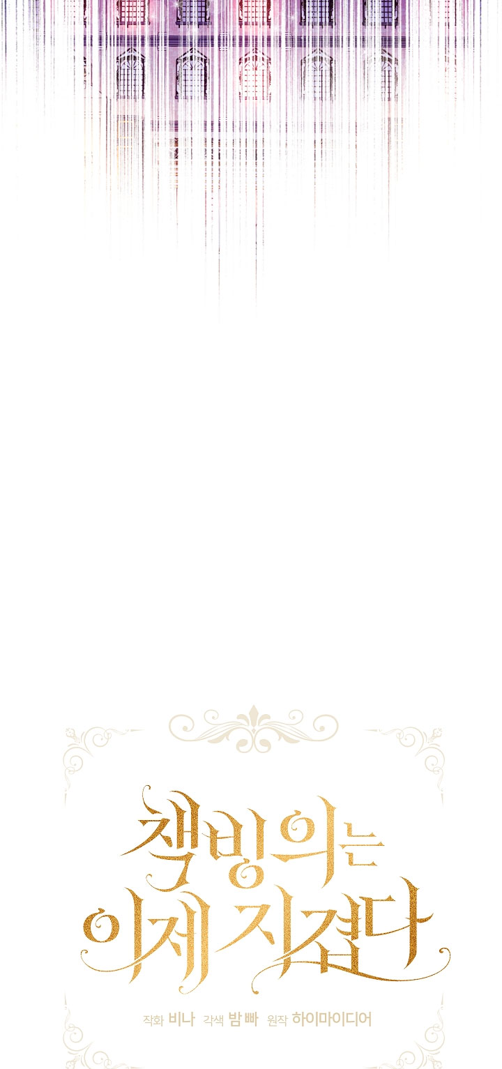 La posesión de libros es ahora aburrida para mí Capítulo 17 - Page 20