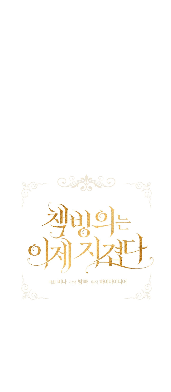 La posesión de libros es ahora aburrida para mí Capítulo 18 - Page 14