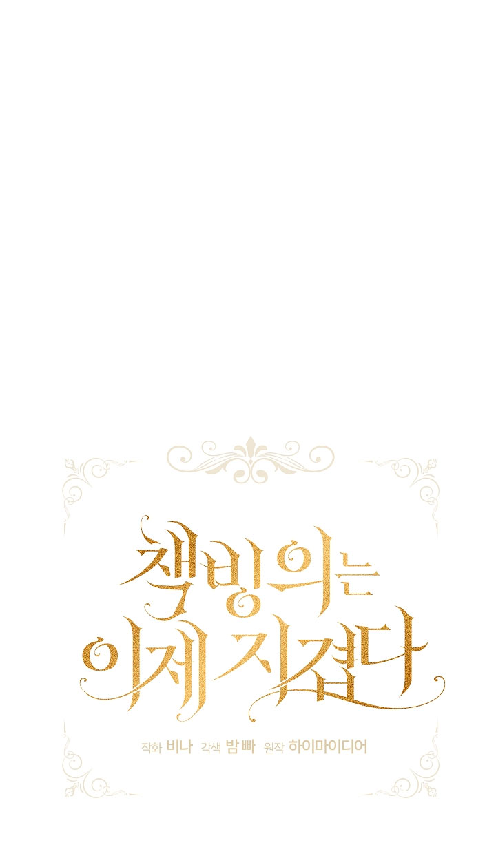 La posesión de libros es ahora aburrida para mí Capítulo 20 - Page 8