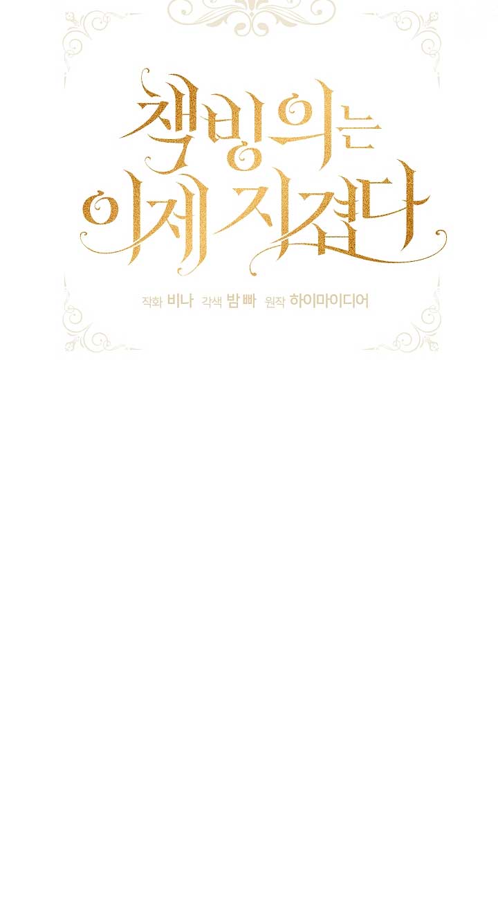 La posesión de libros es ahora aburrida para mí Capítulo 26 - Page 31