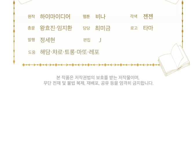 La posesión de libros es ahora aburrida para mí Capítulo 28 - Page 28