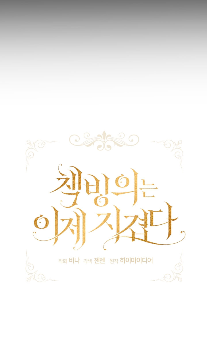 La posesión de libros es ahora aburrida para mí Capítulo 29 - Page 36