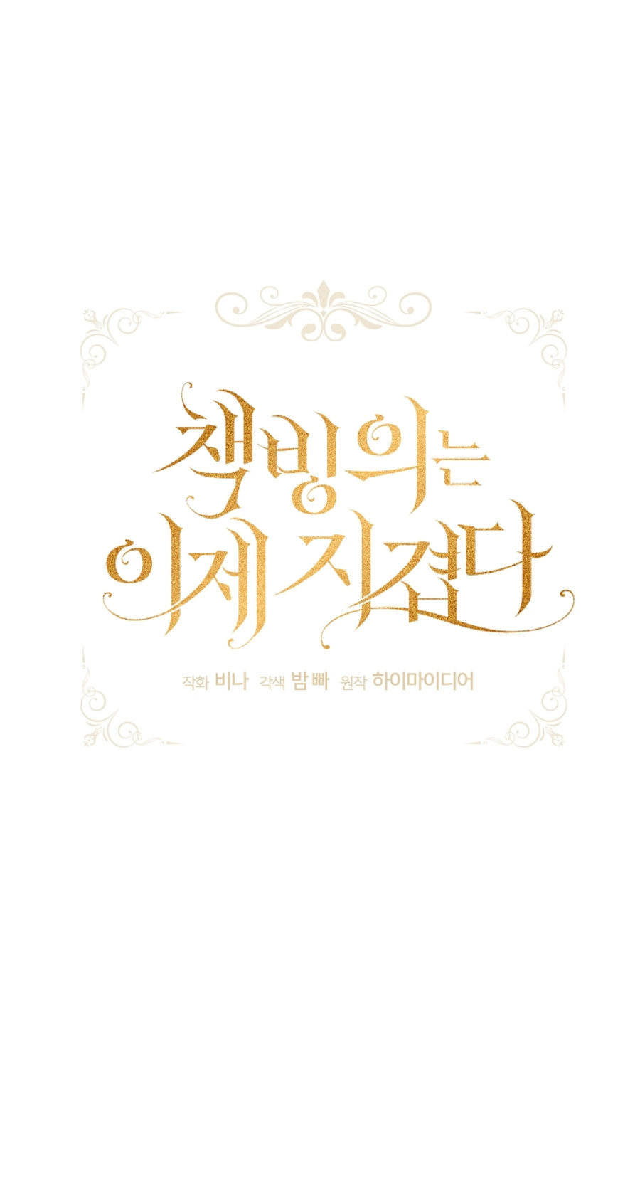 La posesión de libros es ahora aburrida para mí Capítulo 3 - Page 33