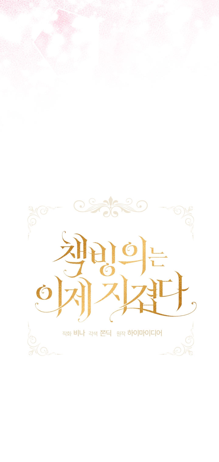 La posesión de libros es ahora aburrida para mí Capítulo 31 - Page 9