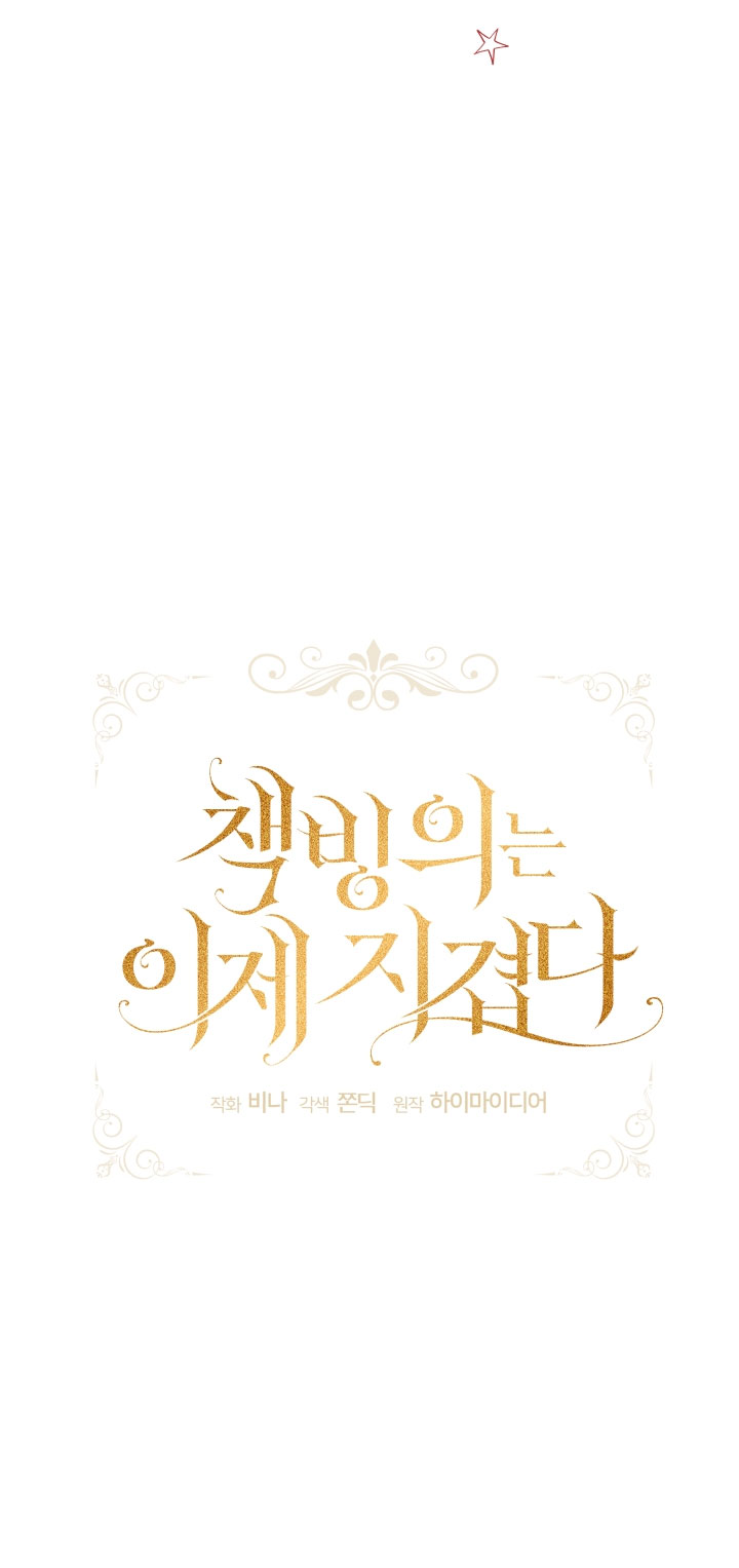 La posesión de libros es ahora aburrida para mí Capítulo 32 - Page 17