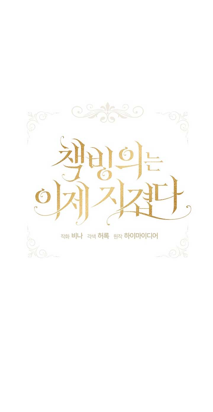 La posesión de libros es ahora aburrida para mí Capítulo 38 - Page 15