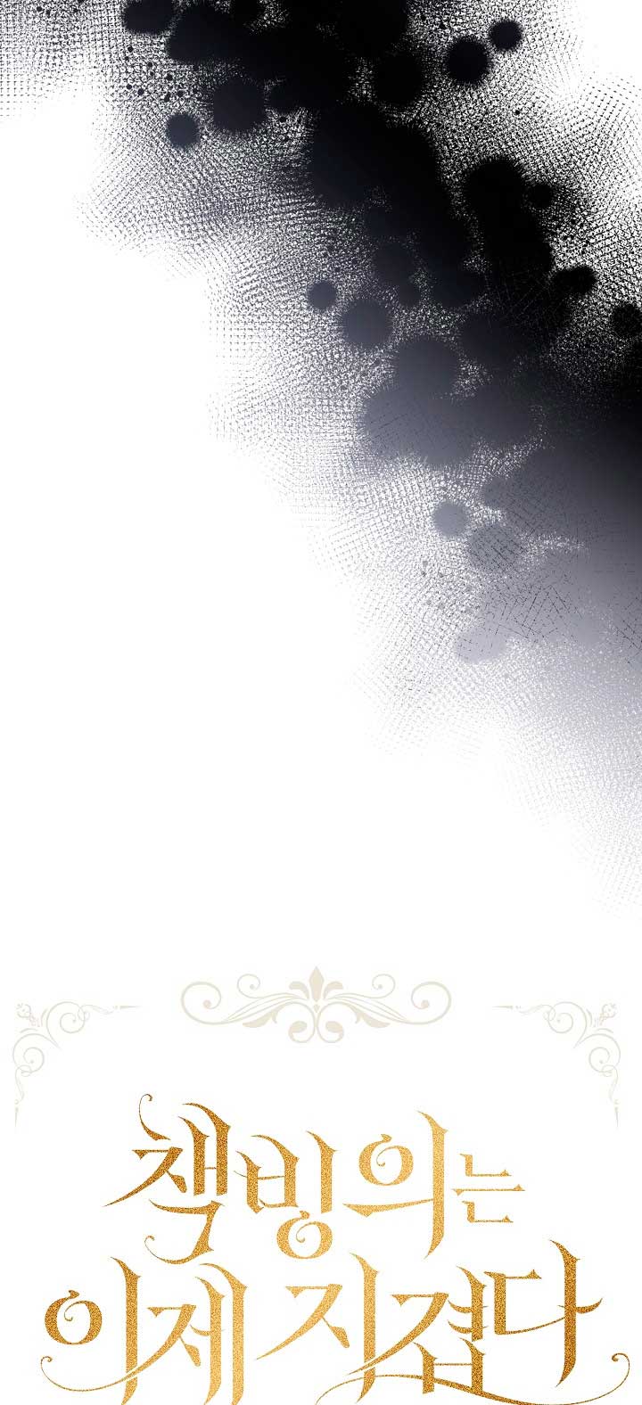 La posesión de libros es ahora aburrida para mí Capítulo 47 - Page 17