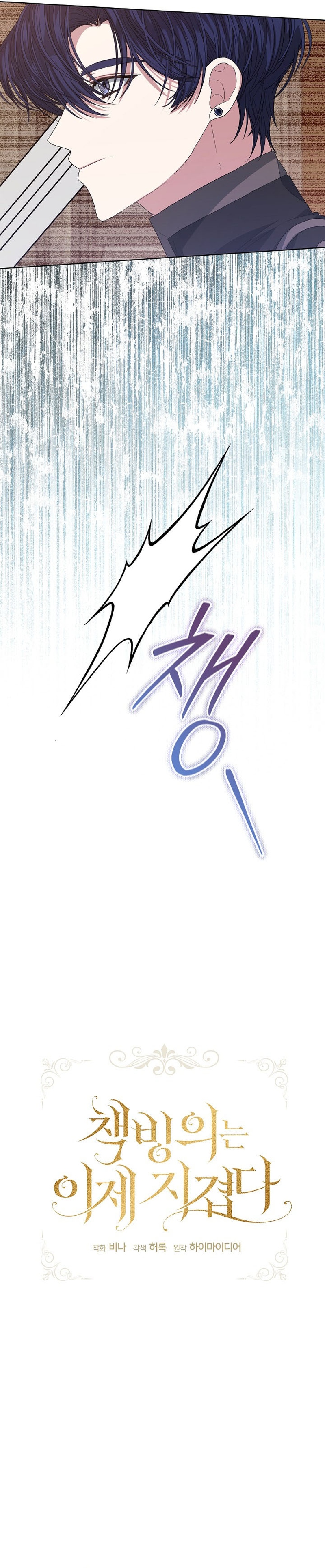 La posesión de libros es ahora aburrida para mí Capítulo 52 - Page 5