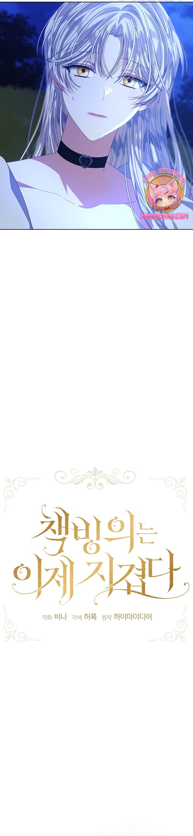 La posesión de libros es ahora aburrida para mí Capítulo 55 - Page 8