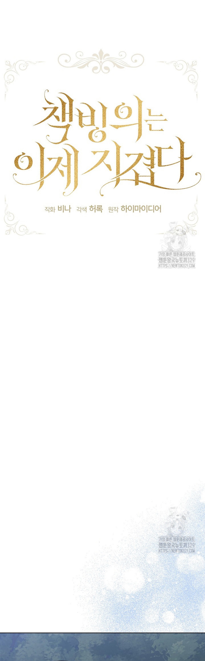 La posesión de libros es ahora aburrida para mí Capítulo 58 - Page 11