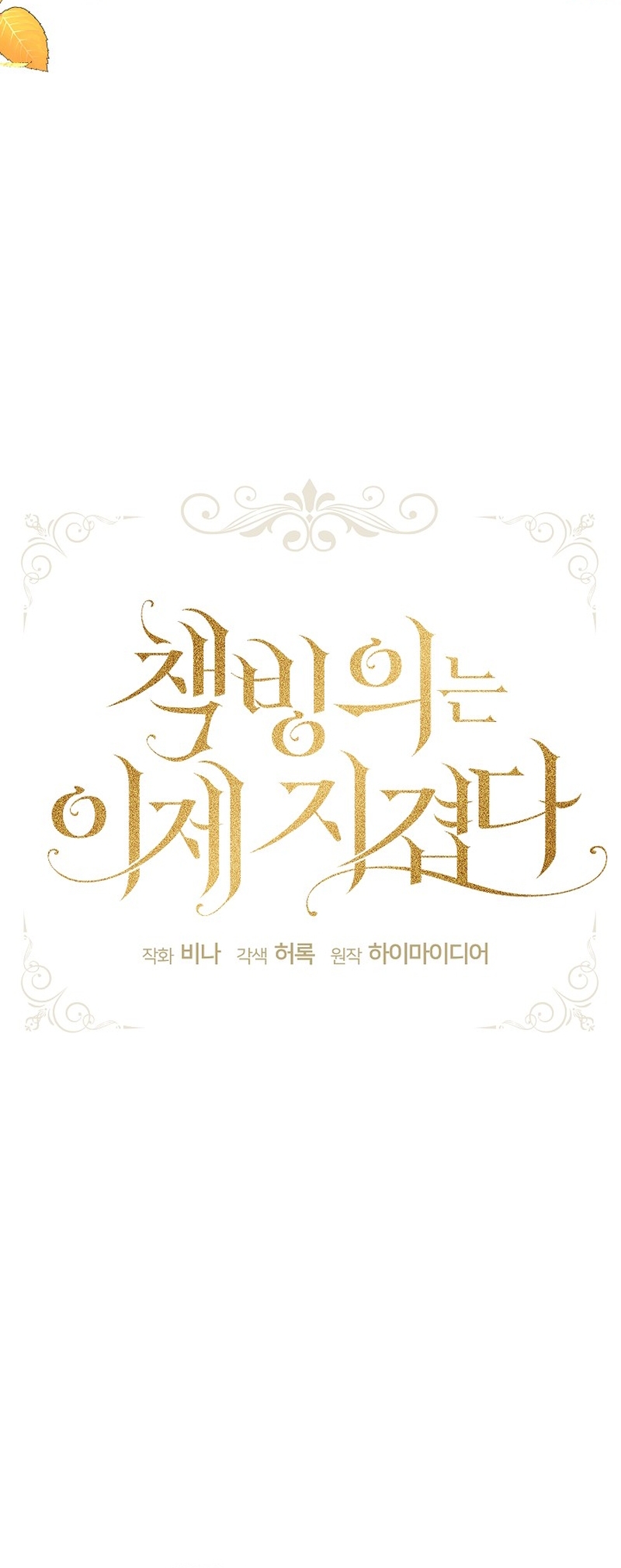 La posesión de libros es ahora aburrida para mí Capítulo 59 - Page 10