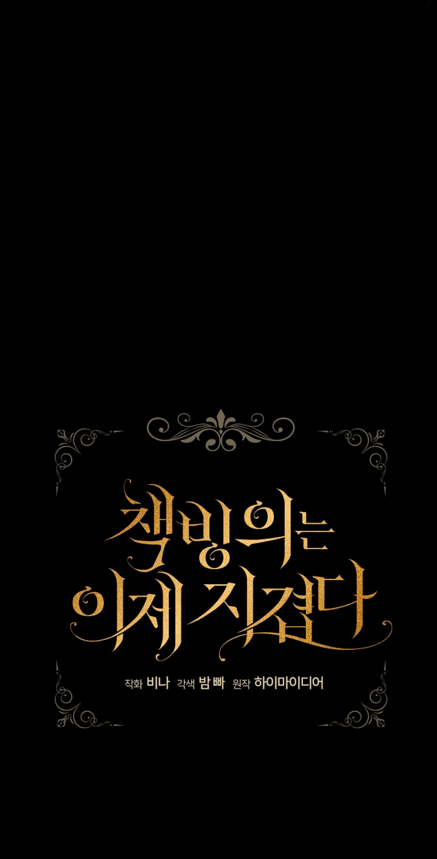 La posesión de libros es ahora aburrida para mí Capítulo 6 - Page 11