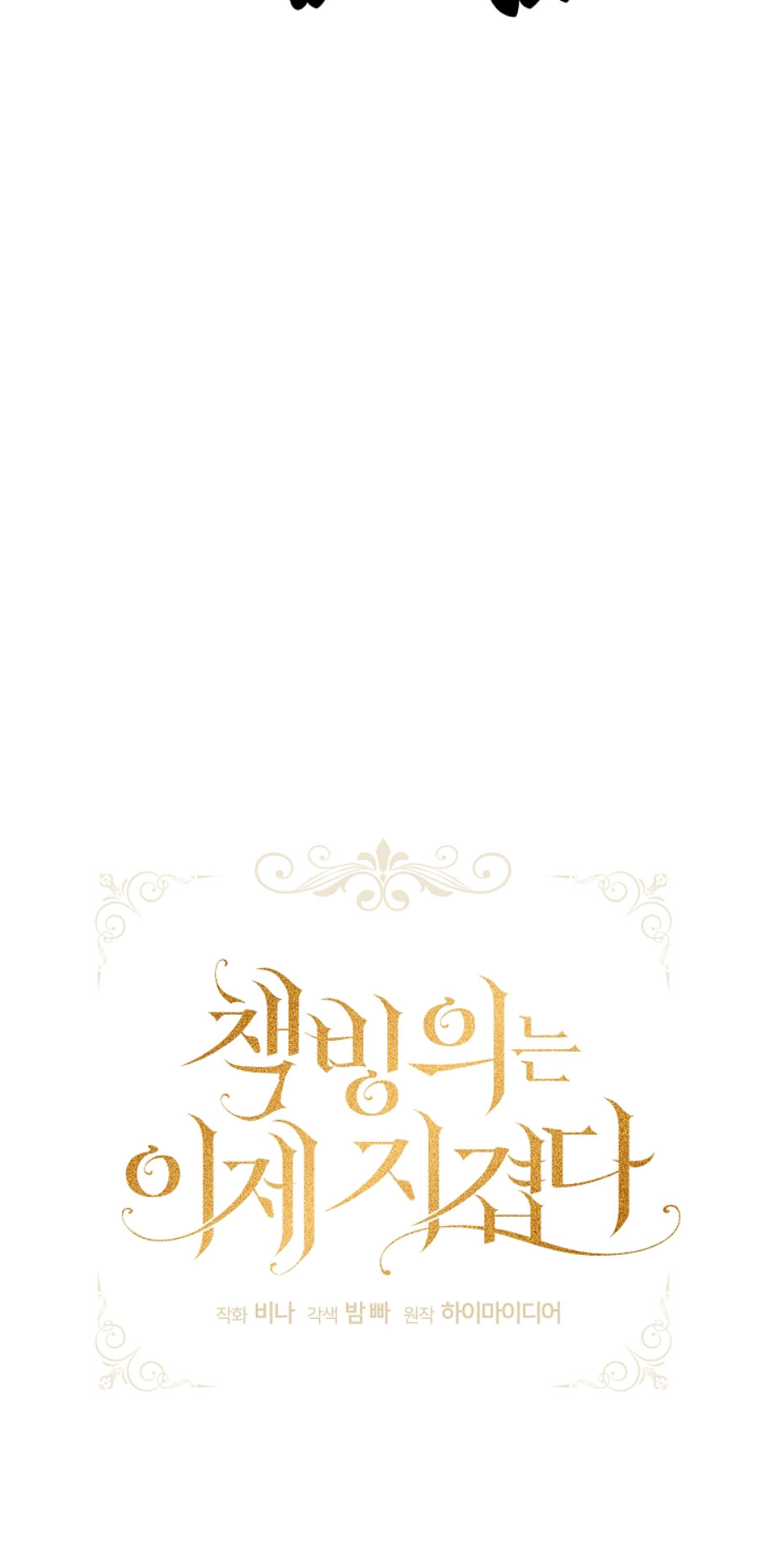 La posesión de libros es ahora aburrida para mí Capítulo 7 - Page 5