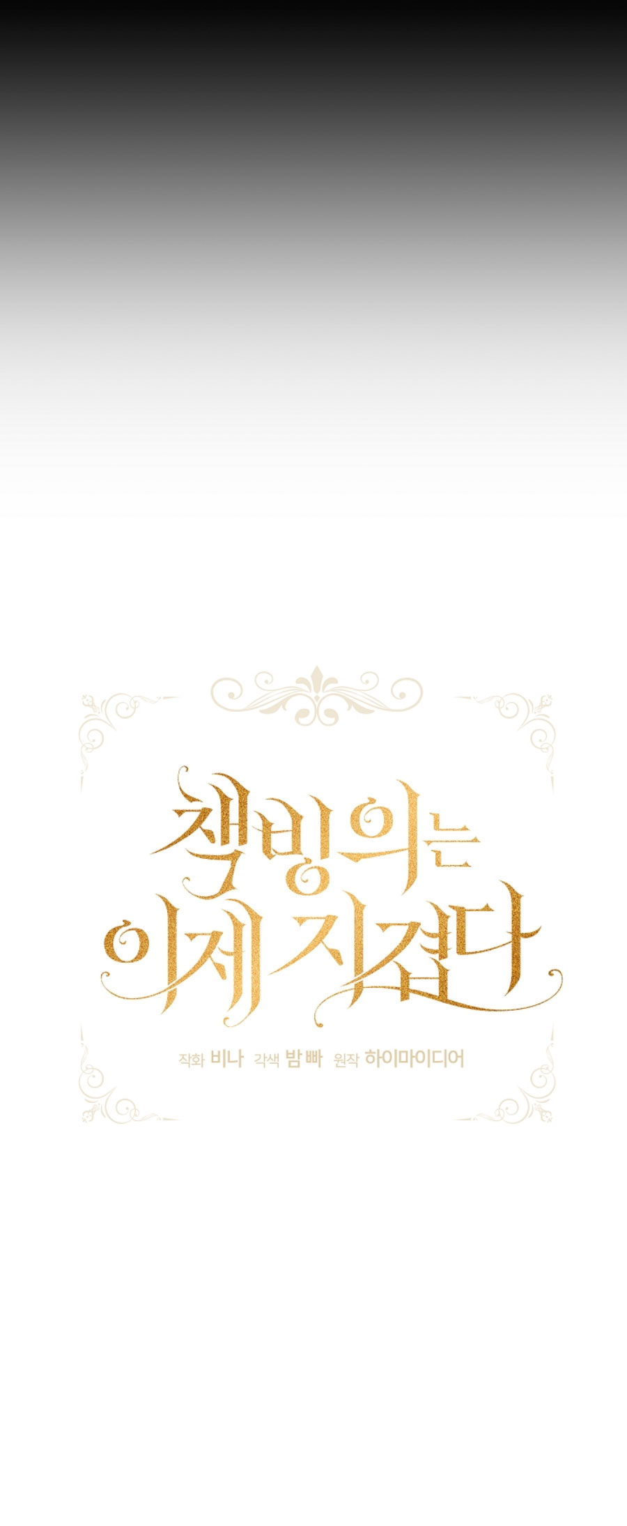 La posesión de libros es ahora aburrida para mí Capítulo 8 - Page 10