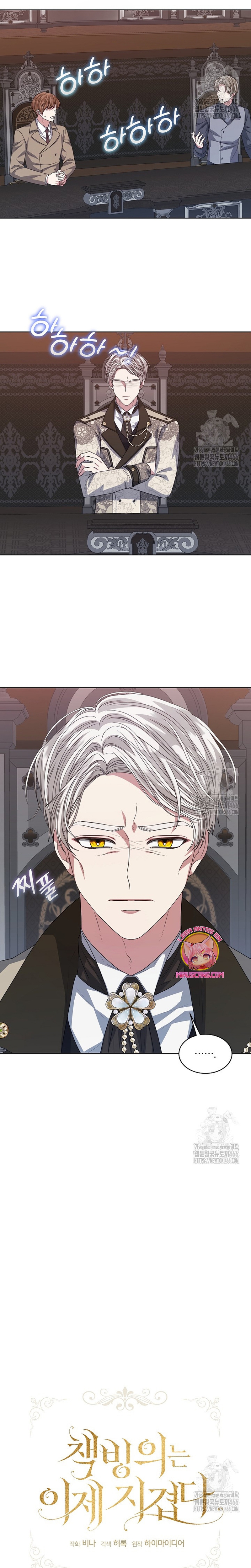 La posesión de libros es ahora aburrida para mí Capítulo 80 - Page 7