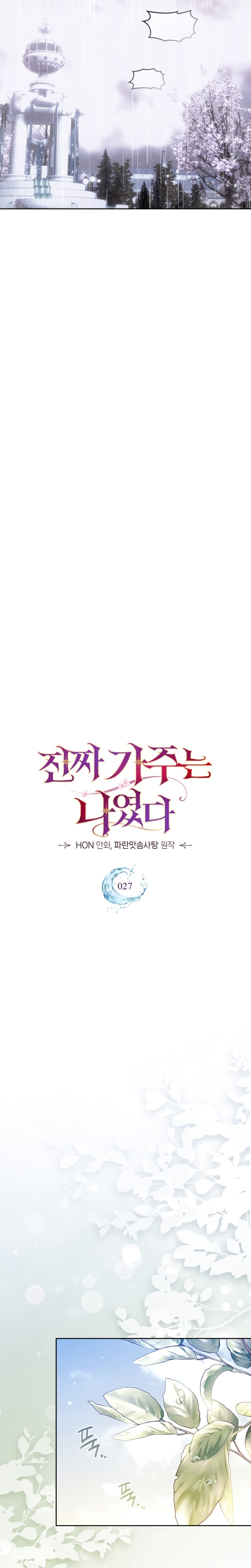 Soy la legítima propietaria de esta casa Capítulo 27 - Page 10