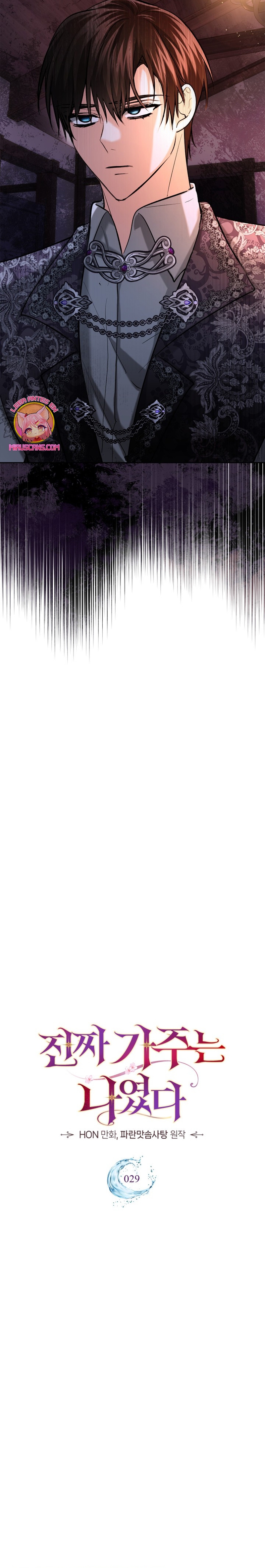 Soy la legítima propietaria de esta casa Capítulo 29 - Page 7