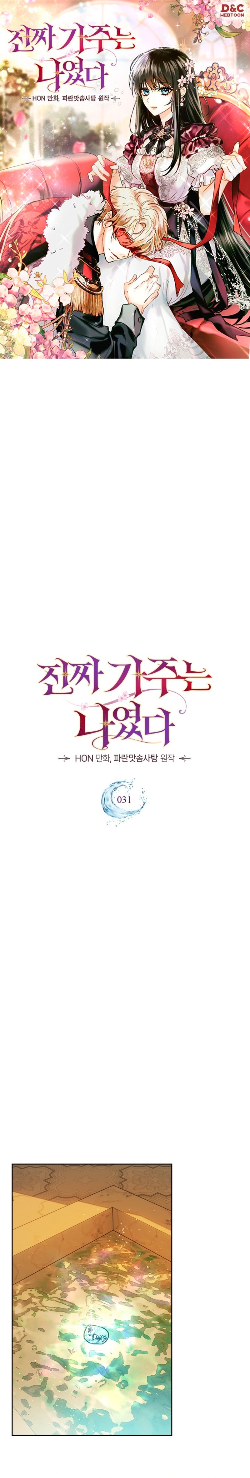 Soy la legítima propietaria de esta casa Capítulo 31 - Page 2