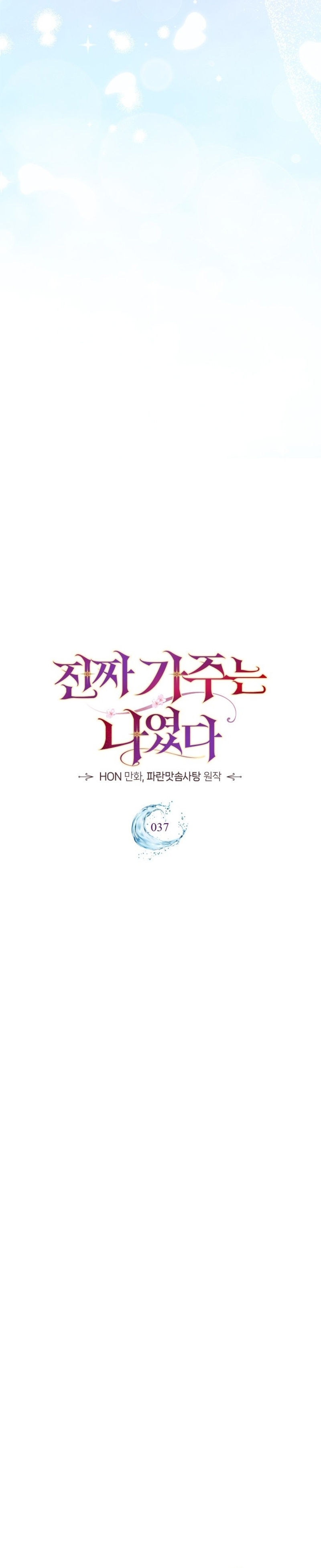 Soy la legítima propietaria de esta casa Capítulo 37 - Page 14